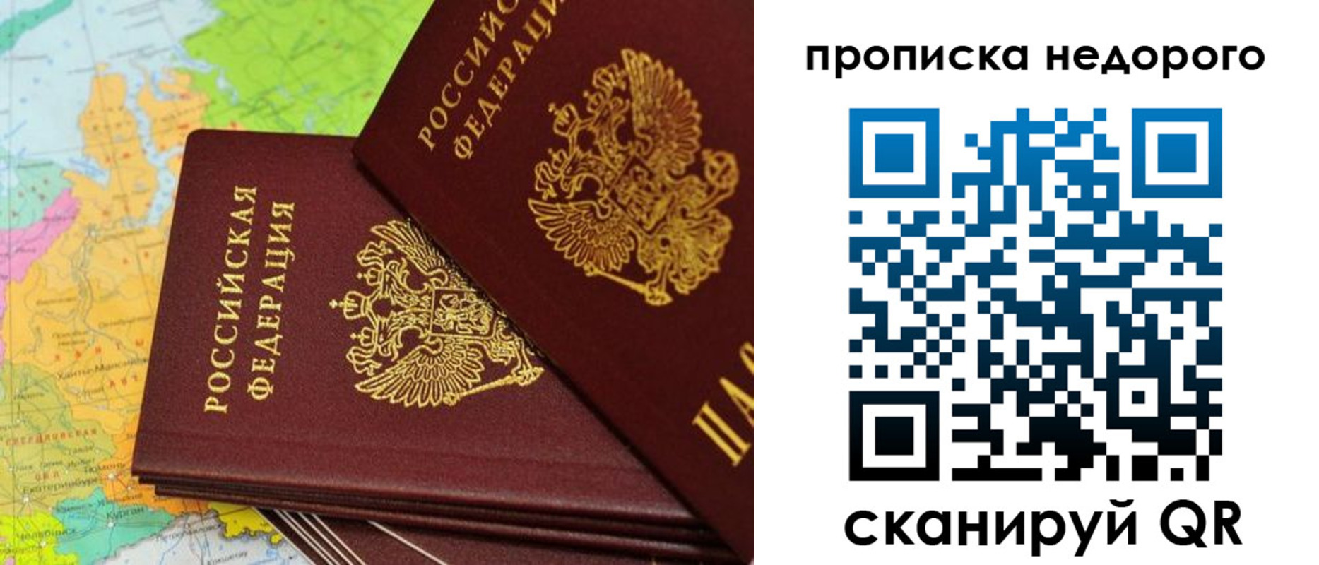 временная регистрация для школы в Боготоле