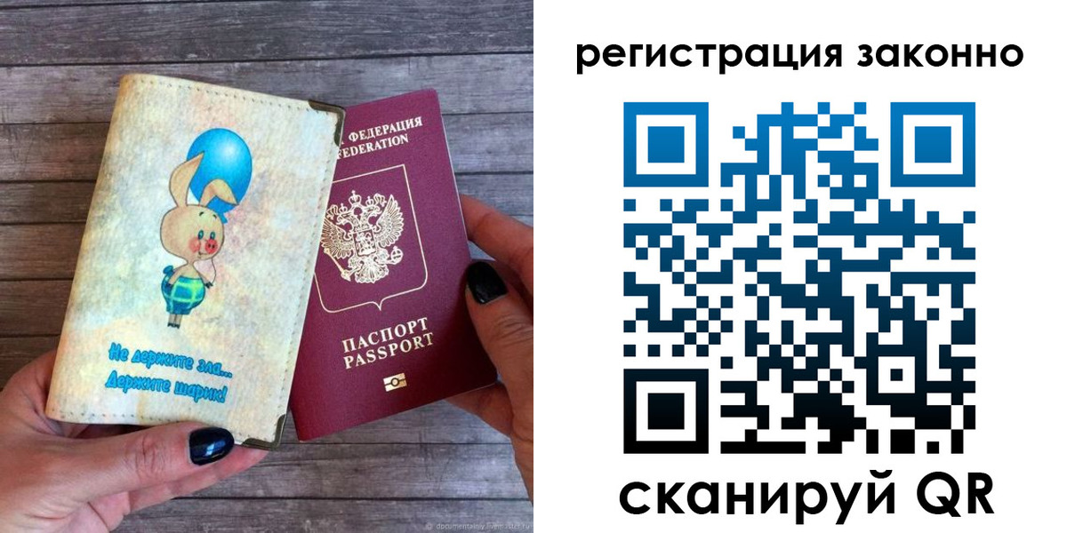 купить прописку в Боготоле