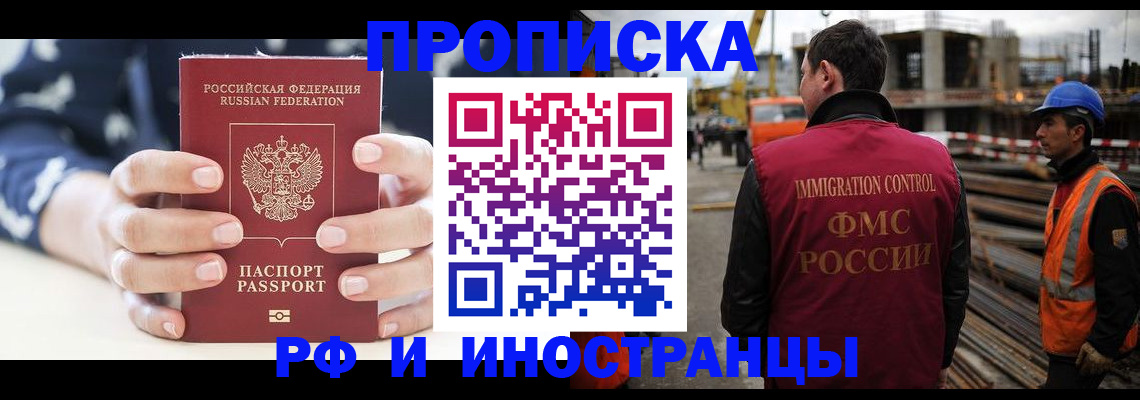 временная регистрация 2025 в Боготоле