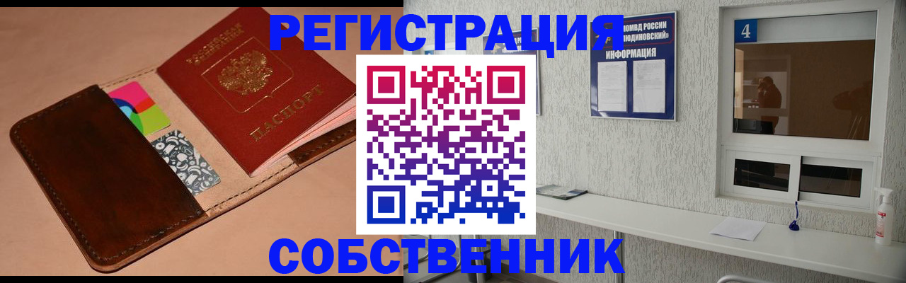 временная регистрация законно в Боготоле